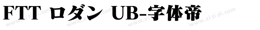 FTT ロダン UB字体转换